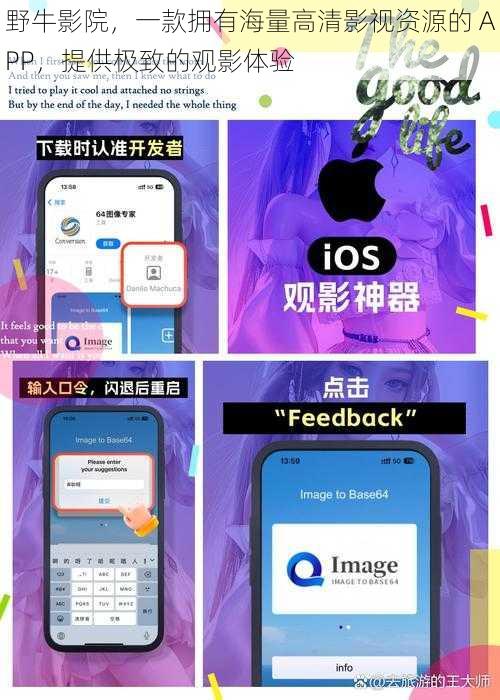 野牛影院，一款拥有海量高清影视资源的 APP，提供极致的观影体验