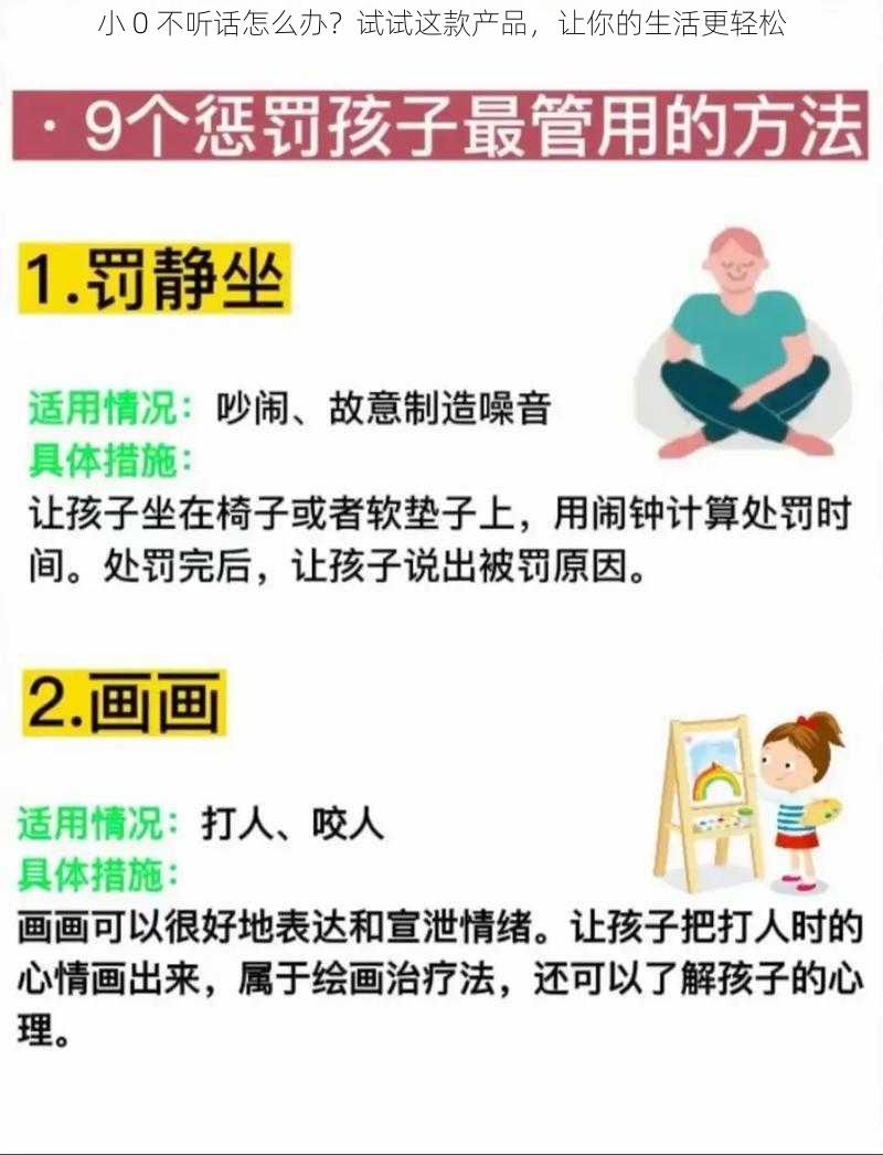 小 0 不听话怎么办？试试这款产品，让你的生活更轻松