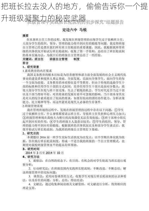 把班长拉去没人的地方，偷偷告诉你一个提升班级凝聚力的秘密武器