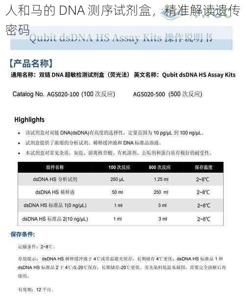 人和马的 DNA 测序试剂盒，精准解读遗传密码