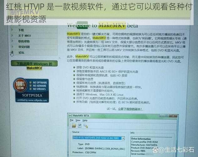 红桃 HTVIP 是一款视频软件，通过它可以观看各种付费影视资源