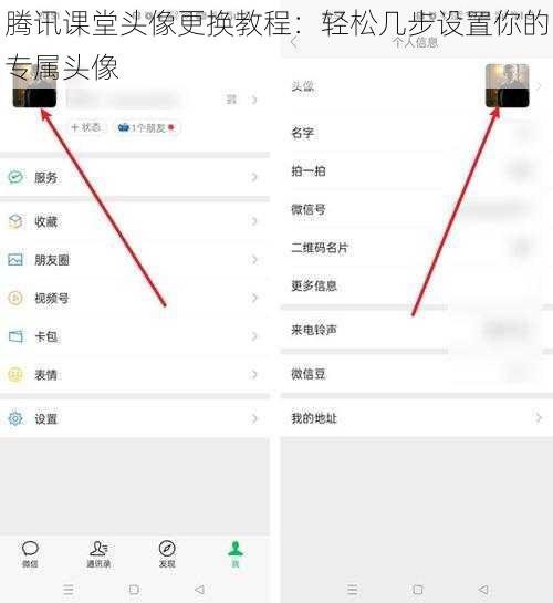 腾讯课堂头像更换教程：轻松几步设置你的专属头像