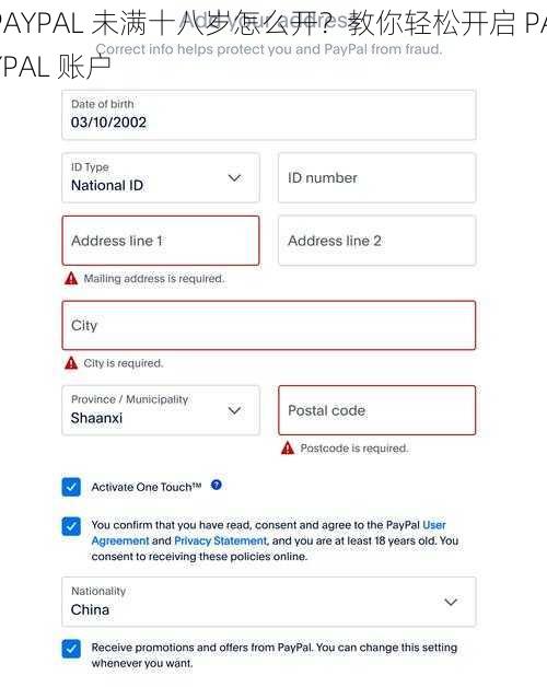 PAYPAL 未满十八岁怎么开？教你轻松开启 PAYPAL 账户