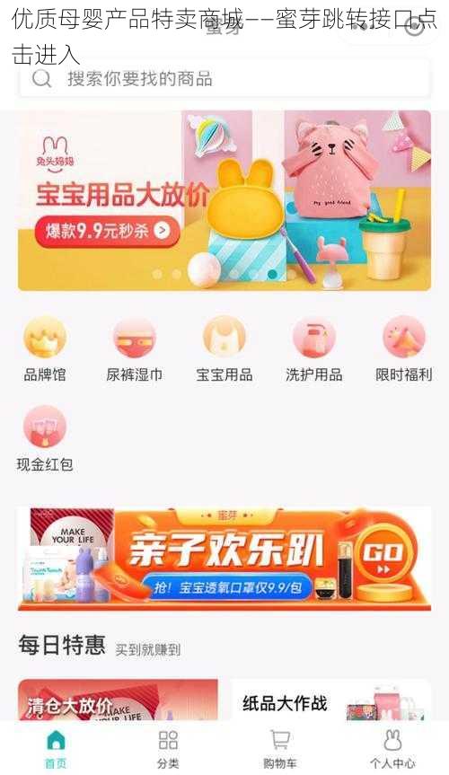 优质母婴产品特卖商城——蜜芽跳转接口点击进入