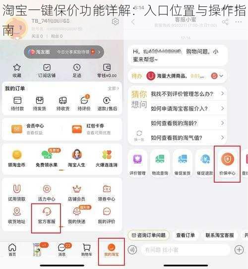 淘宝一键保价功能详解：入口位置与操作指南