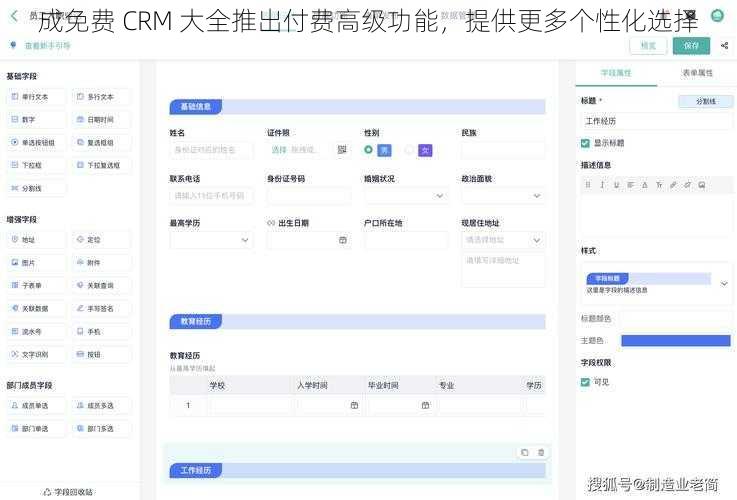 成免费 CRM 大全推出付费高级功能，提供更多个性化选择