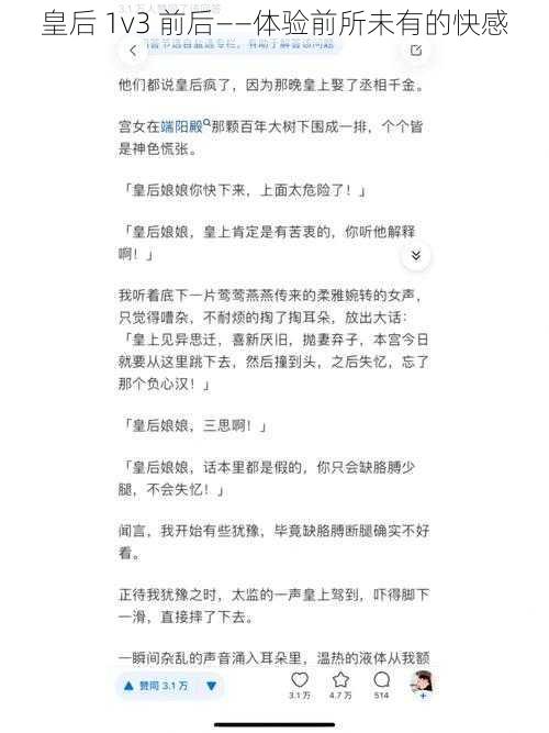 皇后 1v3 前后——体验前所未有的快感