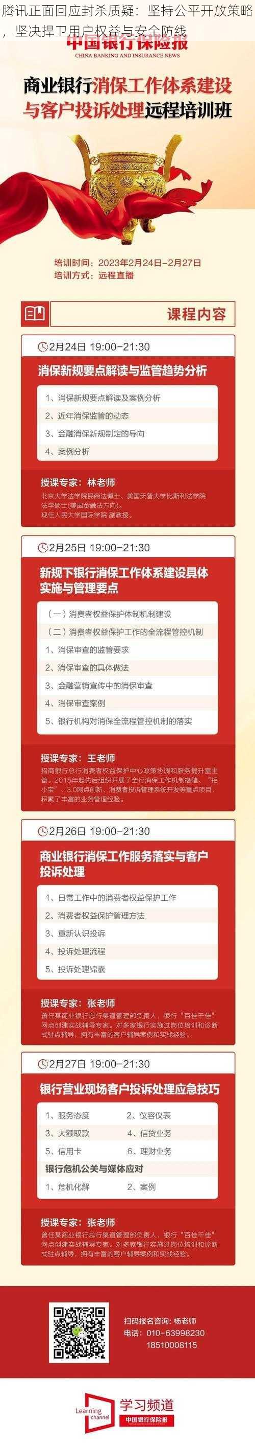 腾讯正面回应封杀质疑：坚持公平开放策略，坚决捍卫用户权益与安全防线