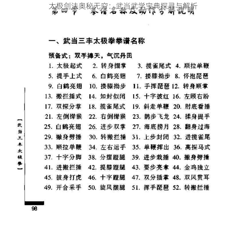 太极剑法奥秘无穷：武当武学宝典探寻与解析