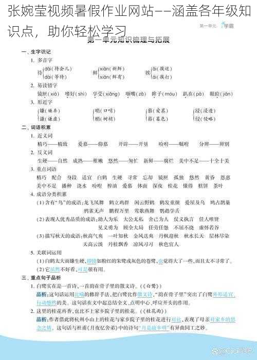 张婉莹视频暑假作业网站——涵盖各年级知识点，助你轻松学习