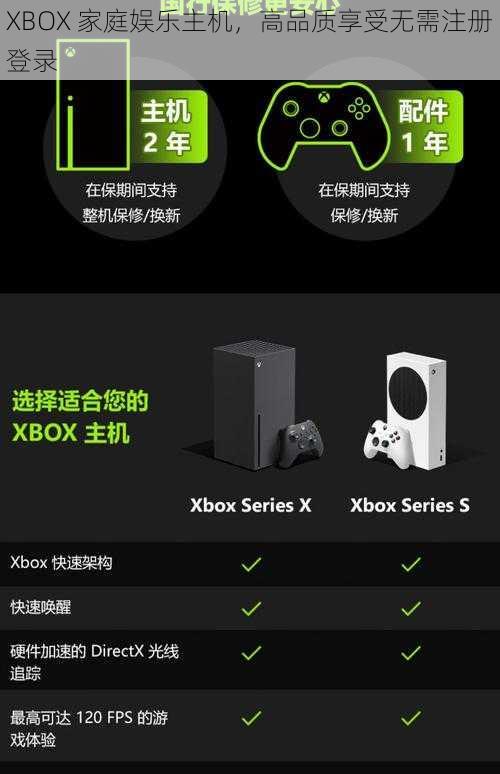 XBOX 家庭娱乐主机，高品质享受无需注册登录