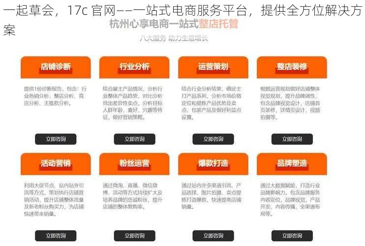 一起草会，17c 官网——一站式电商服务平台，提供全方位解决方案