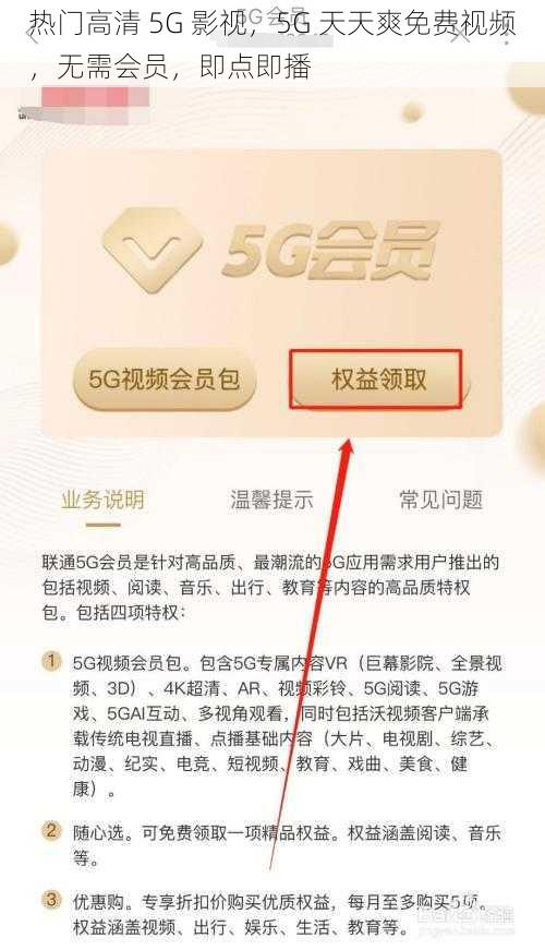 热门高清 5G 影视，5G 天天爽免费视频，无需会员，即点即播