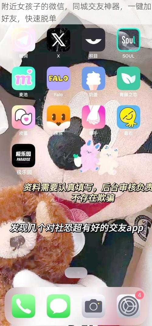 附近女孩子的微信，同城交友神器，一键加好友，快速脱单