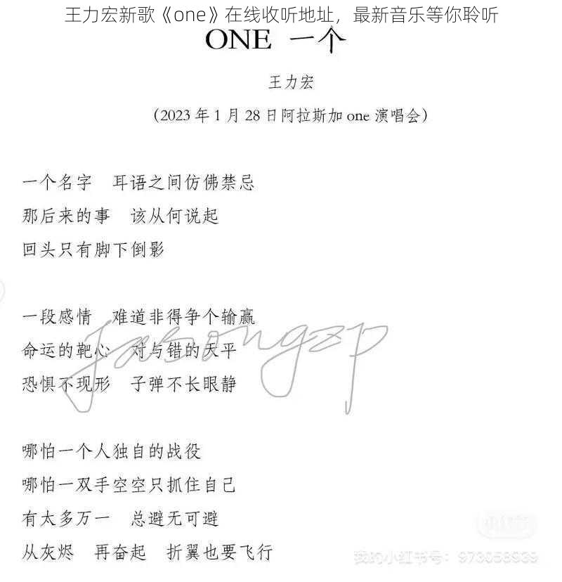 王力宏新歌《one》在线收听地址，最新音乐等你聆听