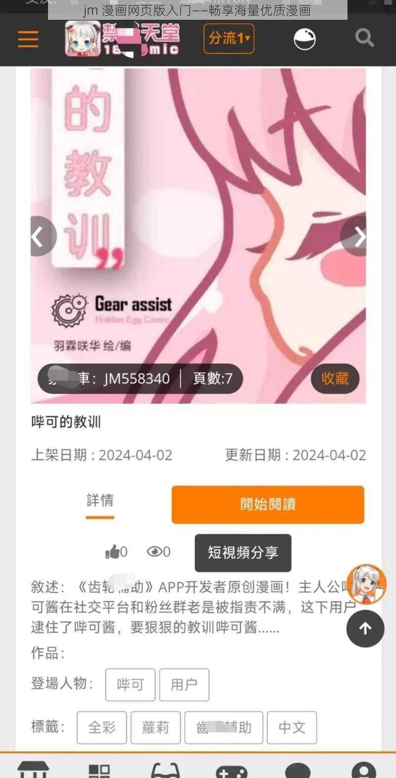 jm 漫画网页版入门——畅享海量优质漫画