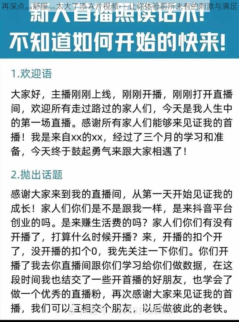 再深点灬舒服灬太大了添 A 片视频——让你体验前所未有的刺激与满足