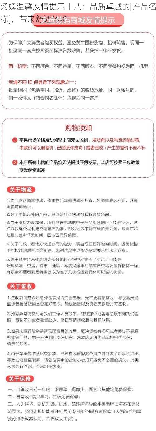 汤姆温馨友情提示十八：品质卓越的[产品名称]，带来舒适体验