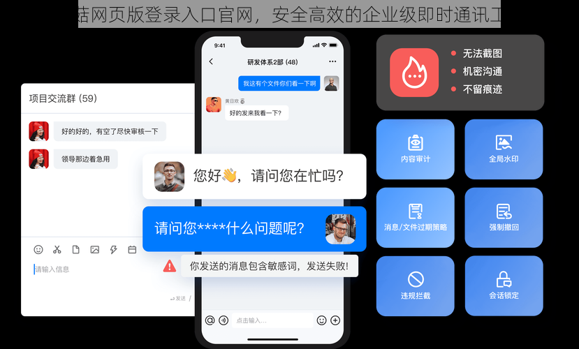 蘑菇网页版登录入口官网，安全高效的企业级即时通讯工具