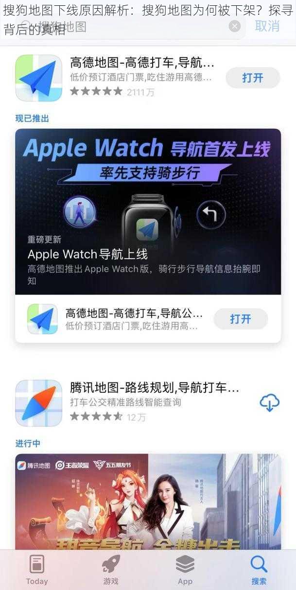 搜狗地图下线原因解析：搜狗地图为何被下架？探寻背后的真相