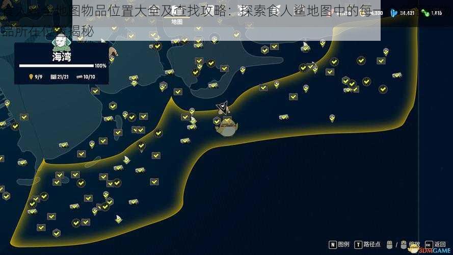 食人鲨全地图物品位置大全及查找攻略：探索食人鲨地图中的每一个角落和物品所在位置揭秘