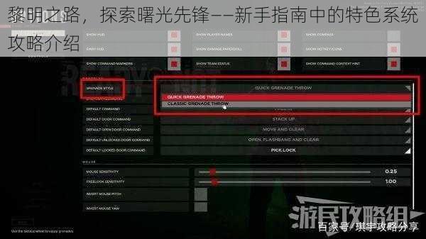 黎明之路，探索曙光先锋——新手指南中的特色系统攻略介绍