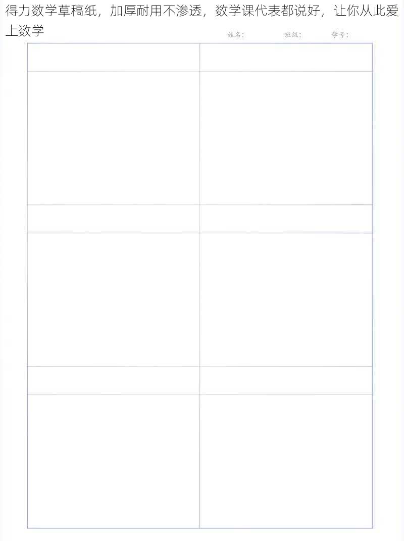 得力数学草稿纸，加厚耐用不渗透，数学课代表都说好，让你从此爱上数学