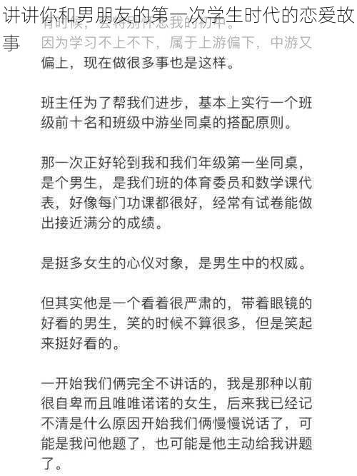 讲讲你和男朋友的第一次学生时代的恋爱故事