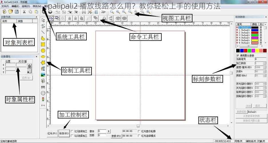 palipali2 播放线路怎么用？教你轻松上手的使用方法