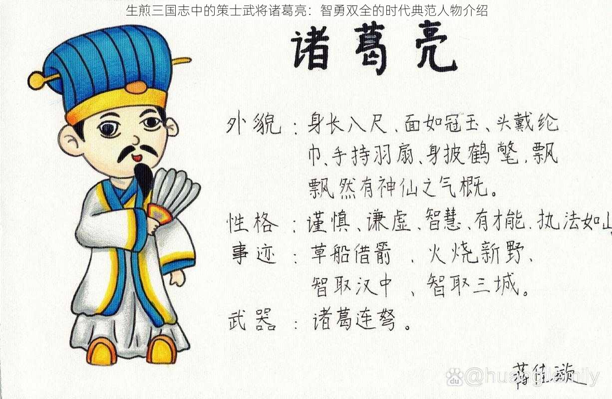 生煎三国志中的策士武将诸葛亮：智勇双全的时代典范人物介绍