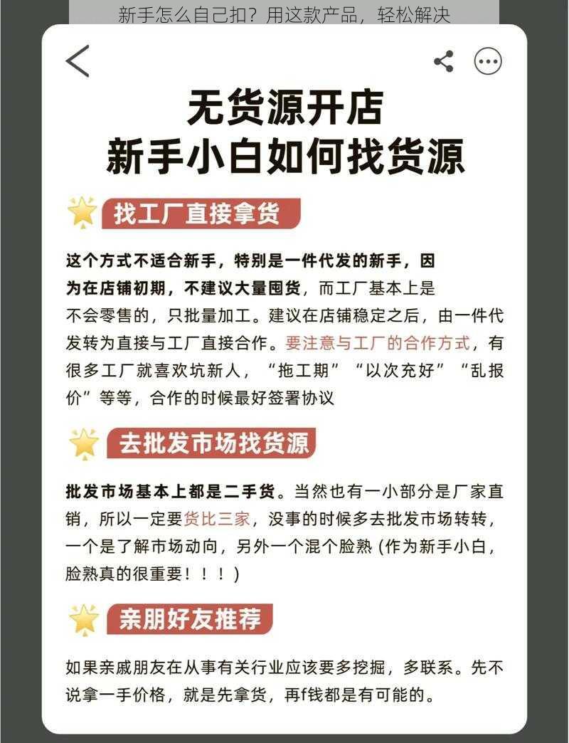 新手怎么自己扣？用这款产品，轻松解决