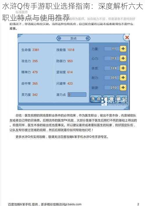 水浒Q传手游职业选择指南：深度解析六大职业特点与使用推荐