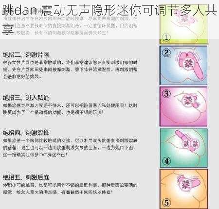 跳dan 震动无声隐形迷你可调节多人共享