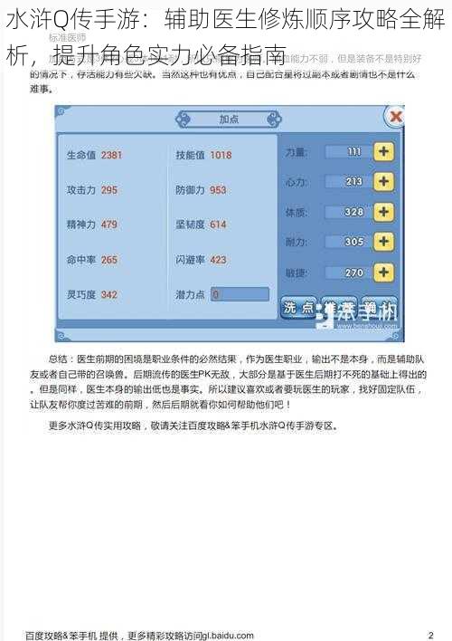 水浒Q传手游：辅助医生修炼顺序攻略全解析，提升角色实力必备指南