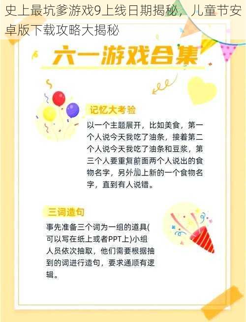 史上最坑爹游戏9上线日期揭秘，儿童节安卓版下载攻略大揭秘