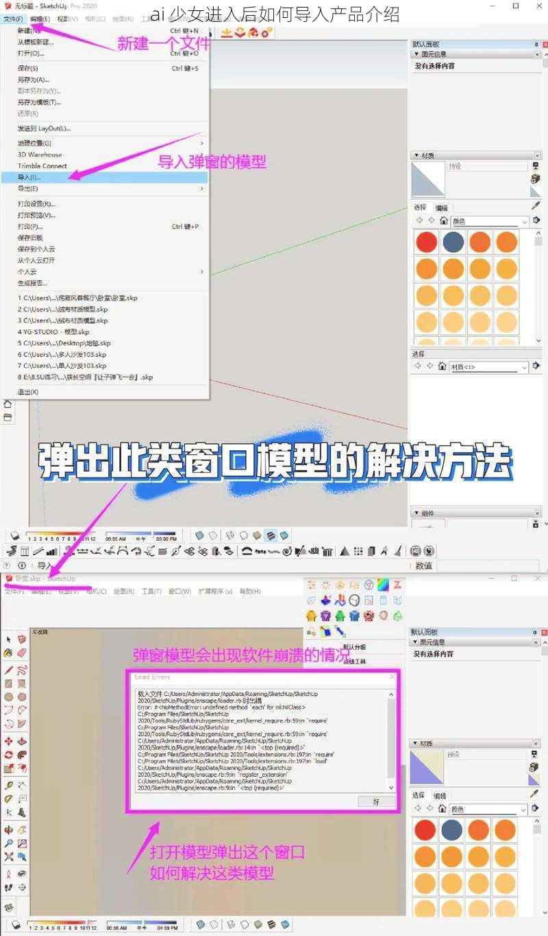 ai 少女进入后如何导入产品介绍