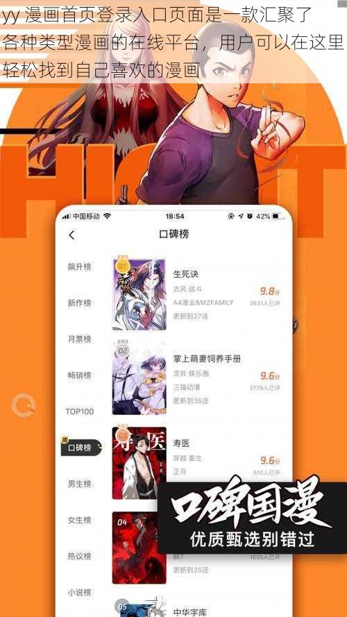 yy 漫画首页登录入口页面是一款汇聚了各种类型漫画的在线平台，用户可以在这里轻松找到自己喜欢的漫画