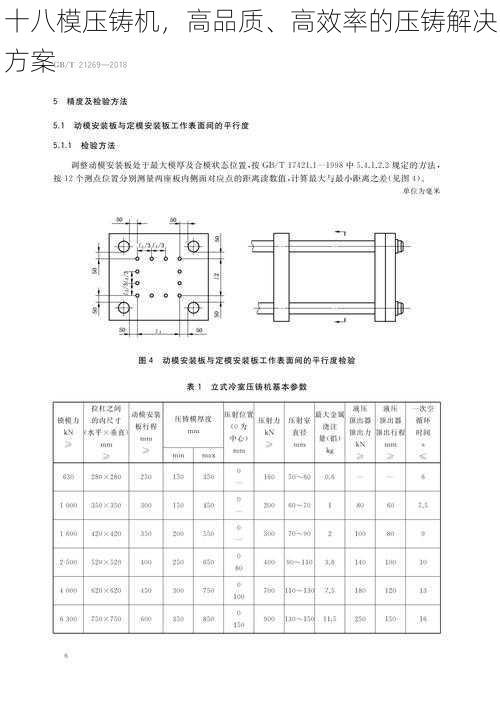 十八模压铸机，高品质、高效率的压铸解决方案