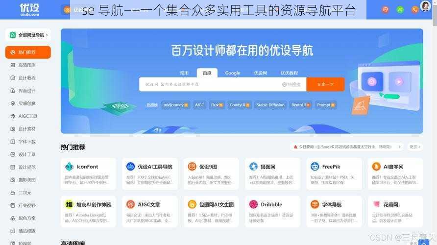 se 导航——一个集合众多实用工具的资源导航平台