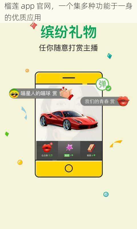 榴莲 app 官网，一个集多种功能于一身的优质应用