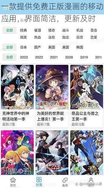 一款提供免费正版漫画的移动应用，界面简洁，更新及时