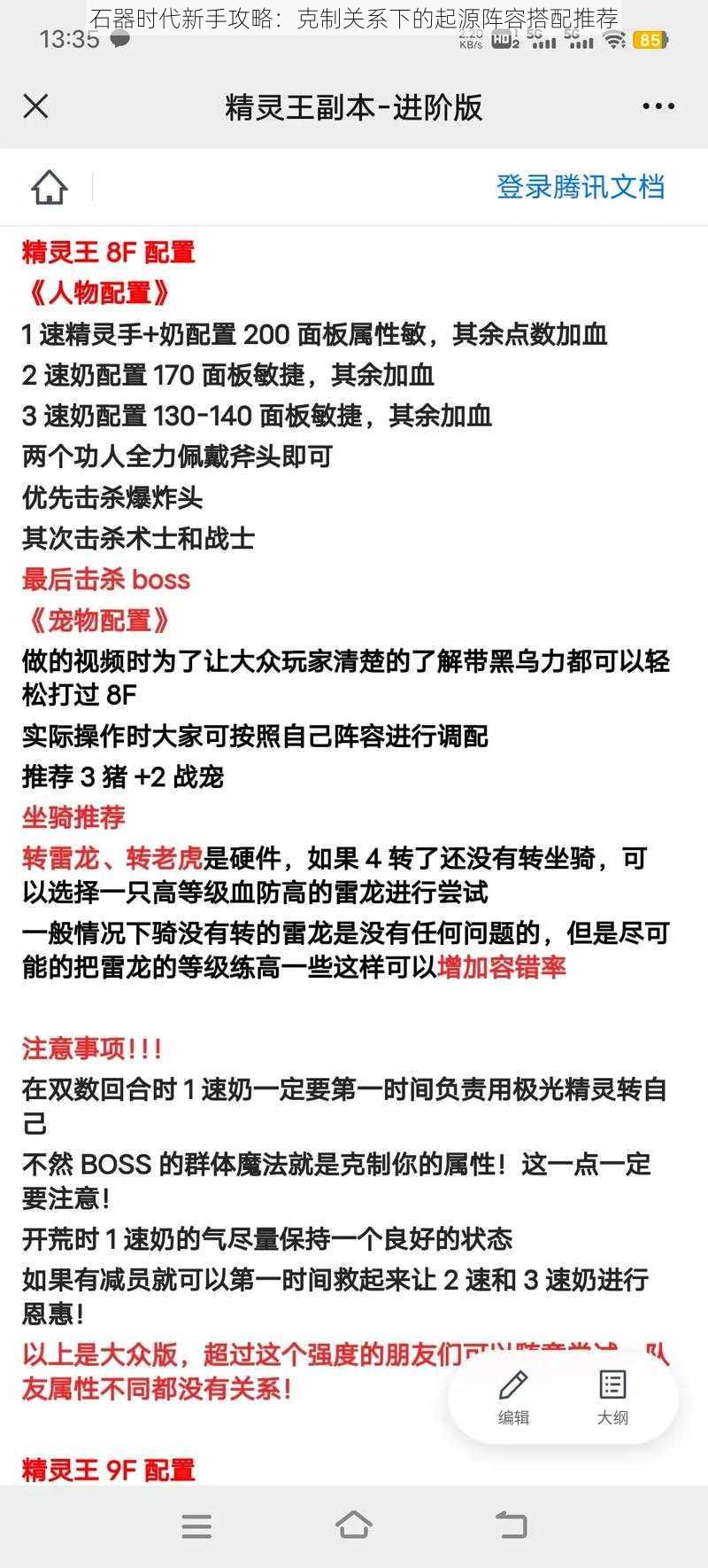 石器时代新手攻略：克制关系下的起源阵容搭配推荐