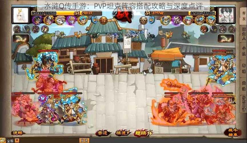 水浒Q传手游：PVP坦克阵容搭配攻略与深度点评