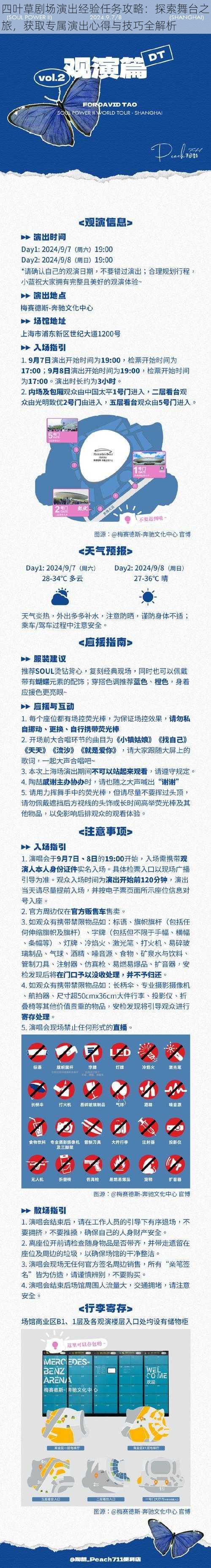 四叶草剧场演出经验任务攻略：探索舞台之旅，获取专属演出心得与技巧全解析