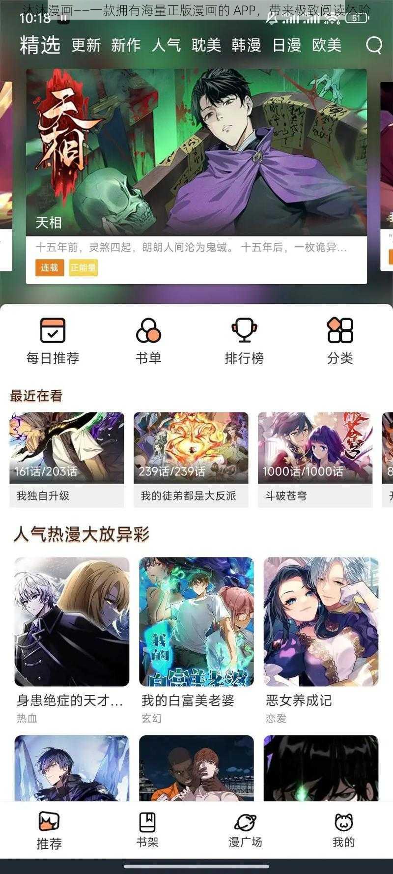 沐沐漫画——一款拥有海量正版漫画的 APP，带来极致阅读体验