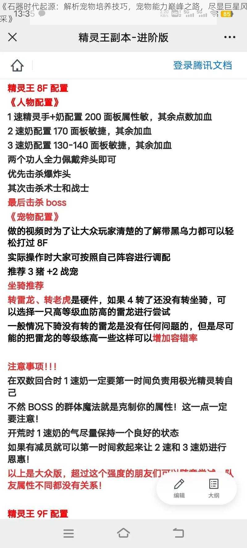 《石器时代起源：解析宠物培养技巧，宠物能力巅峰之路，尽显巨星风采》