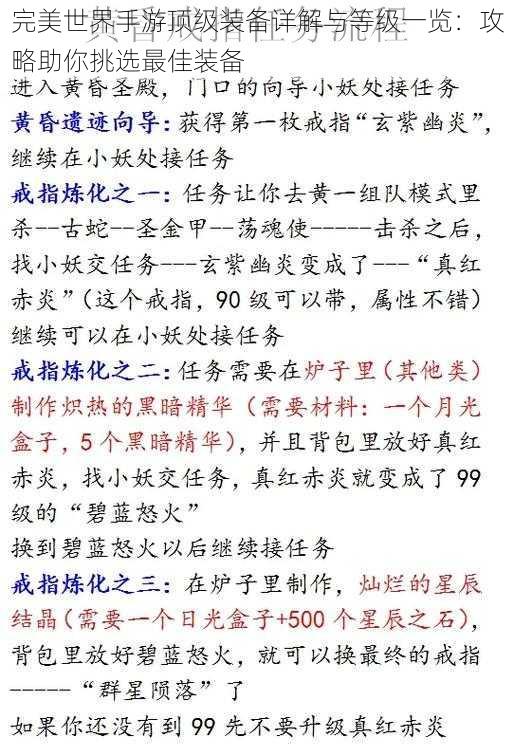 完美世界手游顶级装备详解与等级一览：攻略助你挑选最佳装备