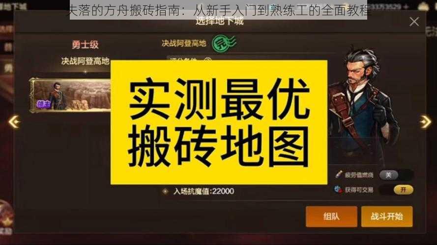 失落的方舟搬砖指南：从新手入门到熟练工的全面教程