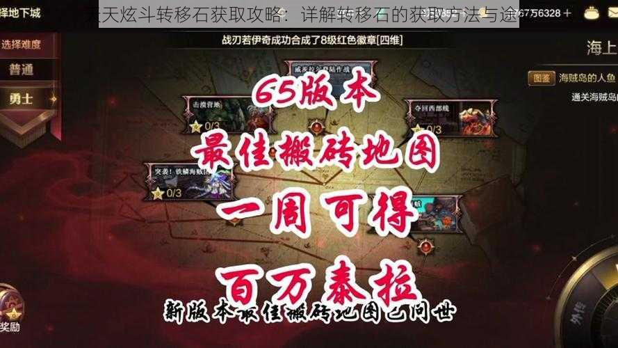 天天炫斗转移石获取攻略：详解转移石的获取方法与途径