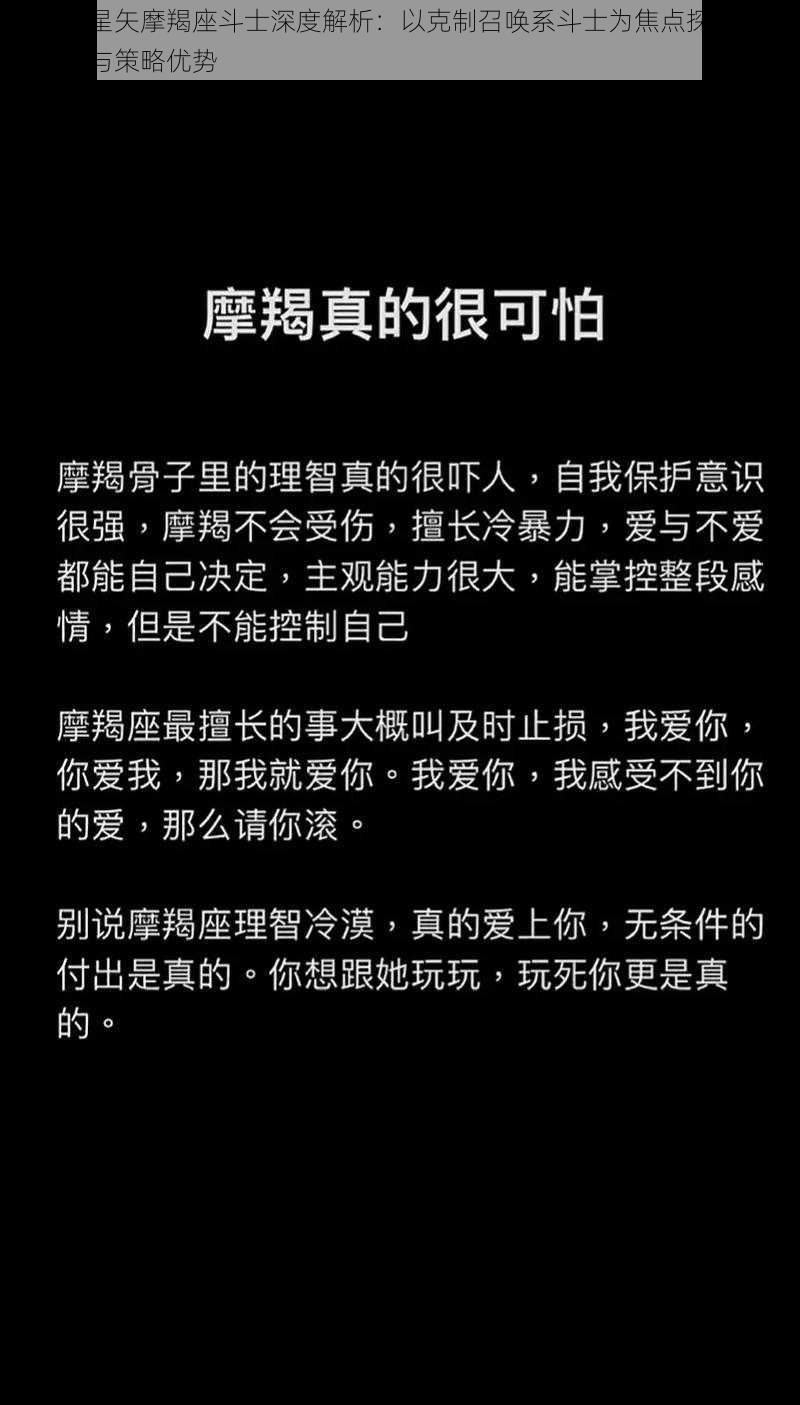 圣斗士星矢摩羯座斗士深度解析：以克制召唤系斗士为焦点探究其战斗特性与策略优势